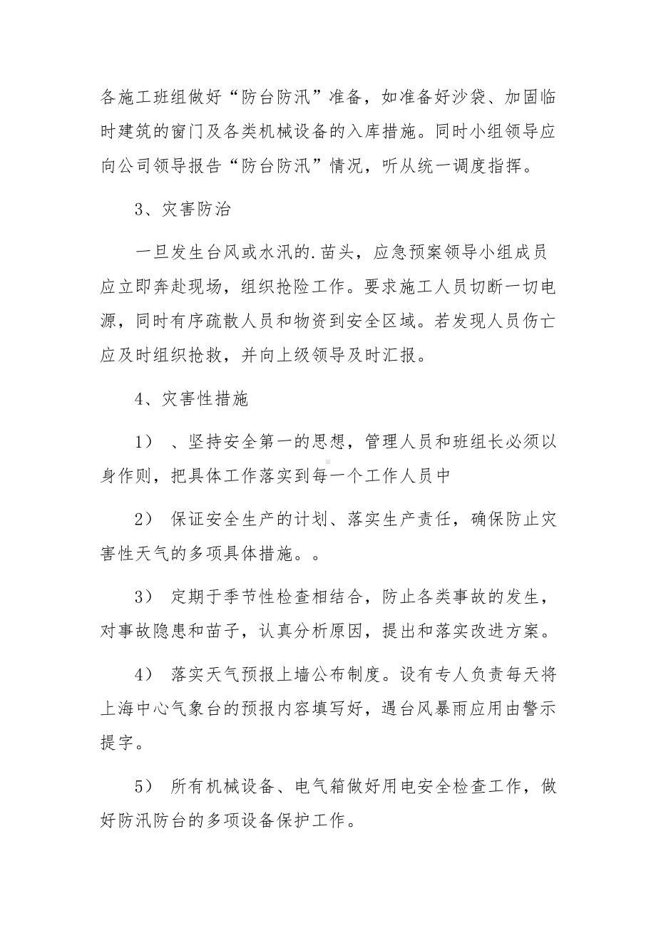 景区防汛应急预案（通用6篇）.docx_第2页