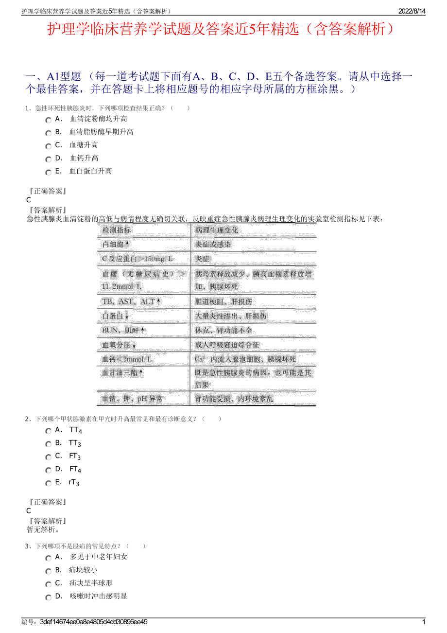 护理学临床营养学试题及答案近5年精选（含答案解析）.pdf_第1页