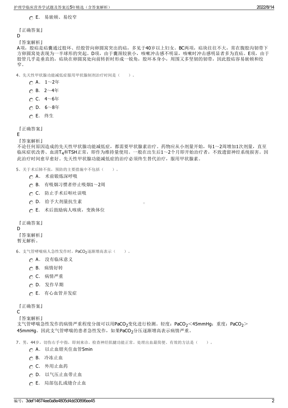 护理学临床营养学试题及答案近5年精选（含答案解析）.pdf_第2页