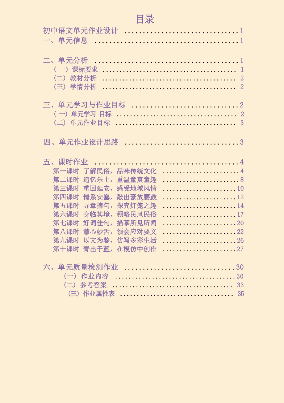 中小学作业设计大赛获奖优秀作品[模板]-《义务教育语文课程标准（2022年版）》-[信息技术2.0微能力]：中学八年级语文下（第一单元）身临其境.docx_第2页