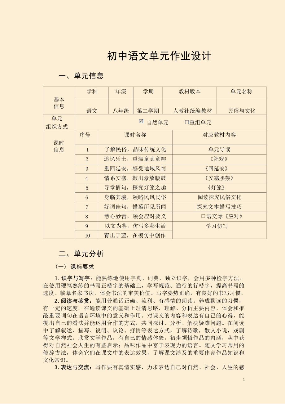 中小学作业设计大赛获奖优秀作品[模板]-《义务教育语文课程标准（2022年版）》-[信息技术2.0微能力]：中学八年级语文下（第一单元）身临其境.docx_第3页