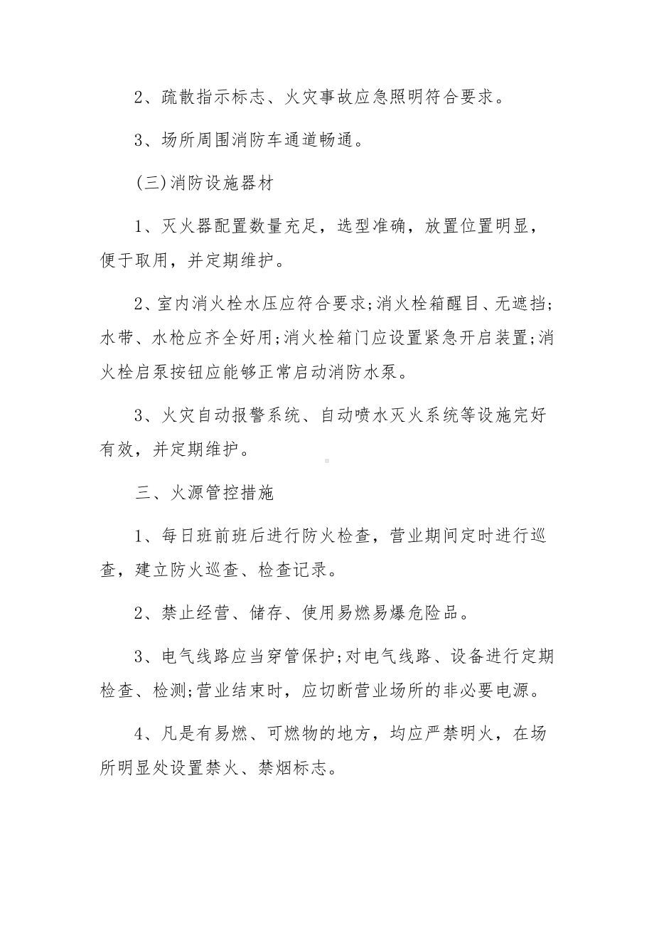 银行消防安全管理制度.docx_第2页