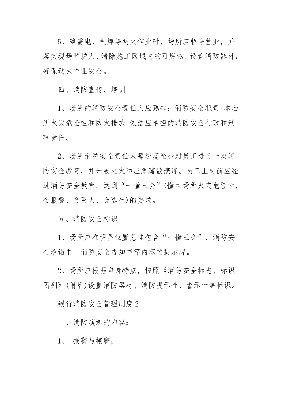 银行消防安全管理制度.docx_第3页