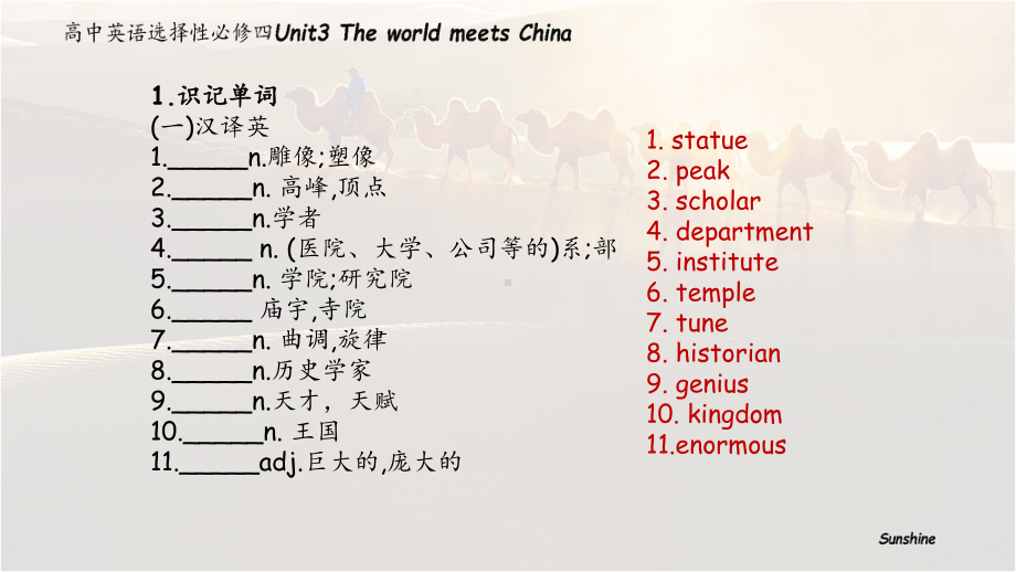 Unit 3 The world meets China 课件-(2022）新外研版高中选择性必修第四册《英语》.pptx_第2页