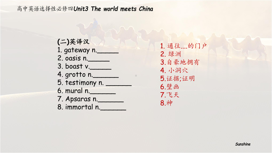 Unit 3 The world meets China 课件-(2022）新外研版高中选择性必修第四册《英语》.pptx_第3页