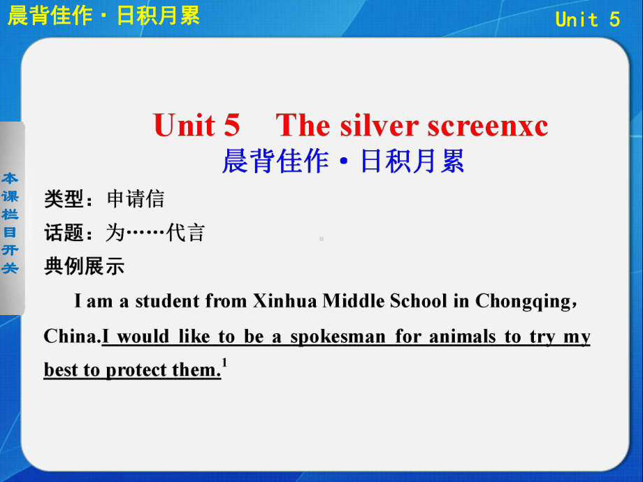 高考英语大一轮复习讲义：TB1Aunit5 The silver screenxc（晨背佳作+基础梳理+高频考点+写作提升）学习培训模板课件.ppt_第1页