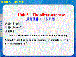 高考英语大一轮复习讲义：TB1Aunit5 The silver screenxc（晨背佳作+基础梳理+高频考点+写作提升）学习培训模板课件.ppt