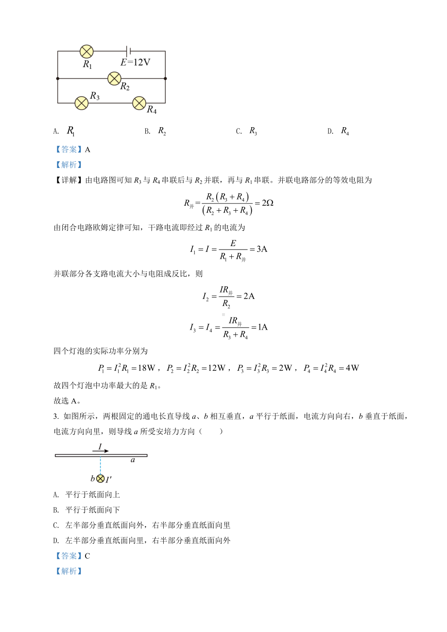 2022届江苏省高考物理真题试卷解析.docx_第2页