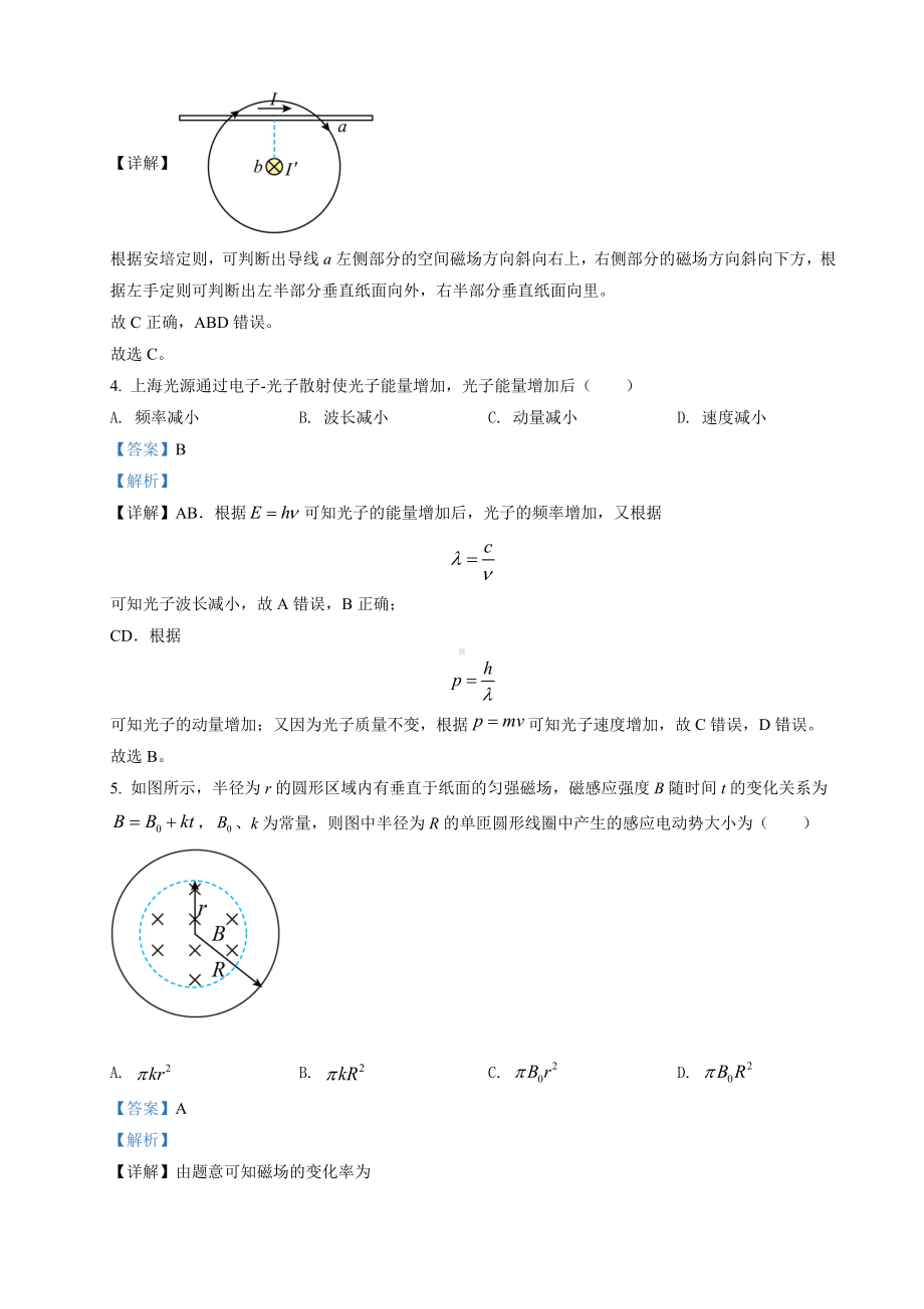 2022届江苏省高考物理真题试卷解析.docx_第3页