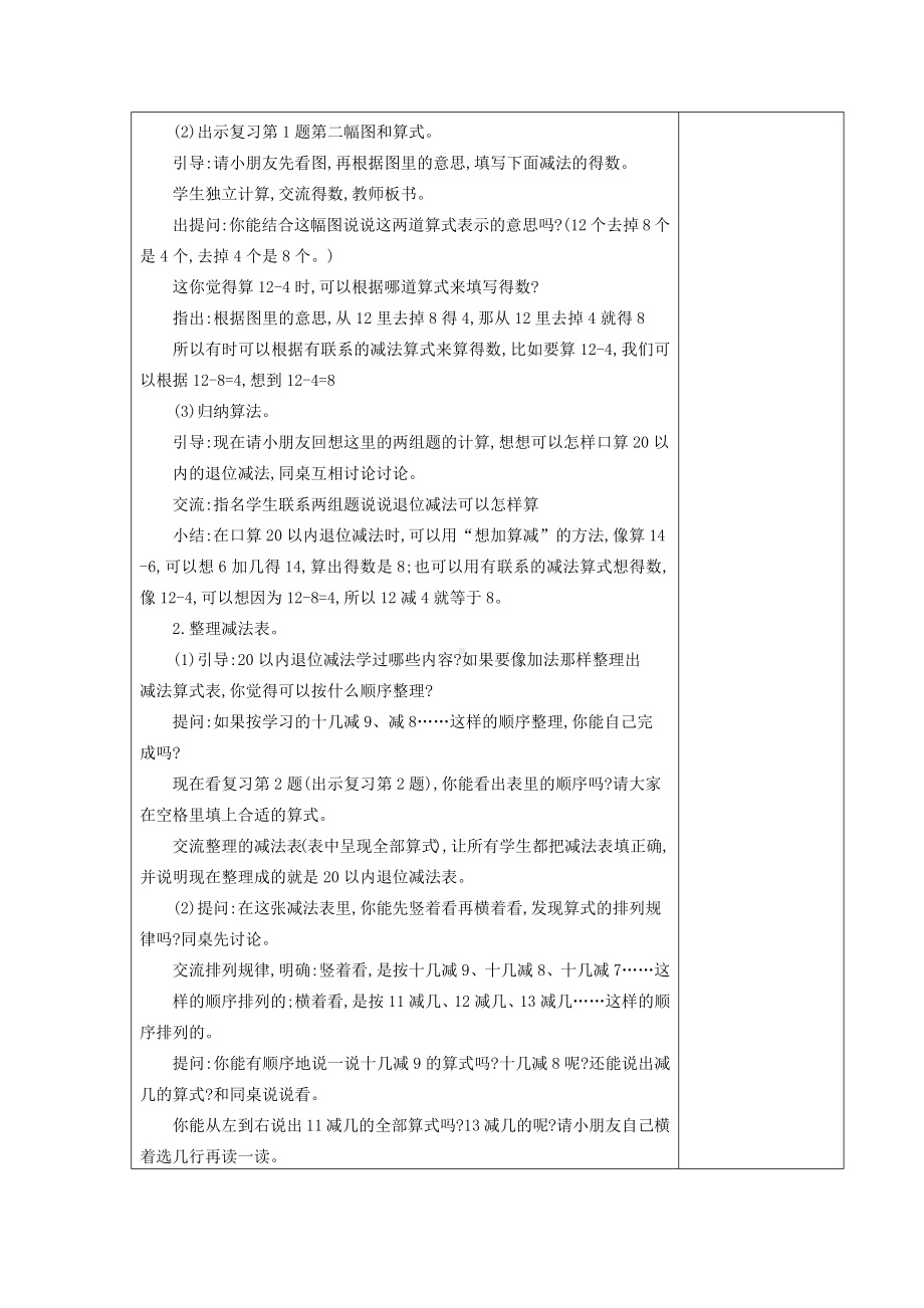 苏教版一年级数学下册《10、20以内的退位减法复习（一）》教案（学校定稿）.docx_第2页