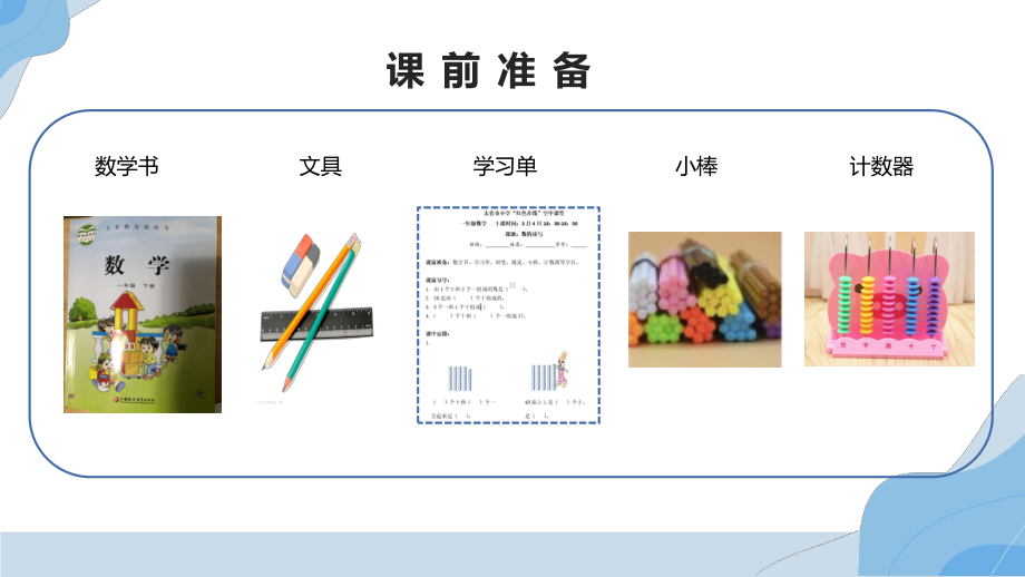 一年级数学下册苏教版《数的读写》课件（区级公开课）.pptx_第2页