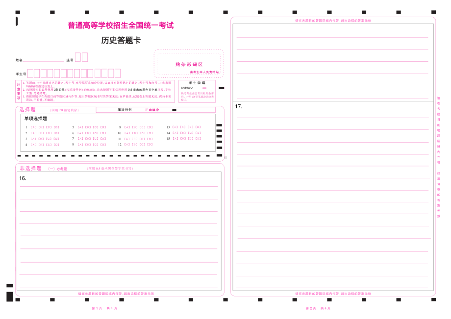 2022河北高考历史答题卡.pdf_第1页