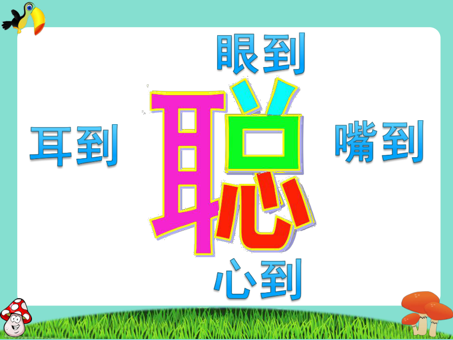 苏教版一年级数学下册《两位数加一位数（进位加）》课件（公开课定稿）.pptx_第2页