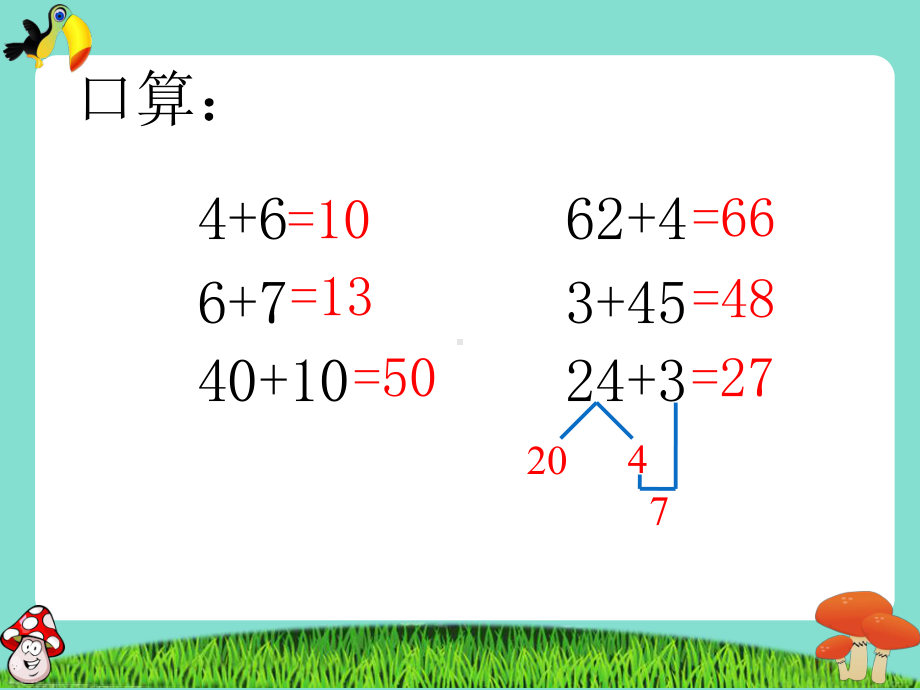 苏教版一年级数学下册《两位数加一位数（进位加）》课件（公开课定稿）.pptx_第3页