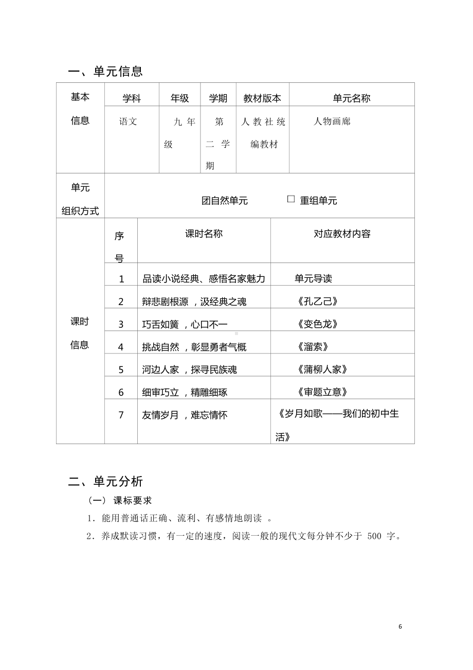 中小学作业设计大赛获奖优秀作品[模板]-《义务教育语文课程标准（2022年版）》-[信息技术2.0微能力]：中学九年级语文下（第二单元）孔乙己.docx_第2页