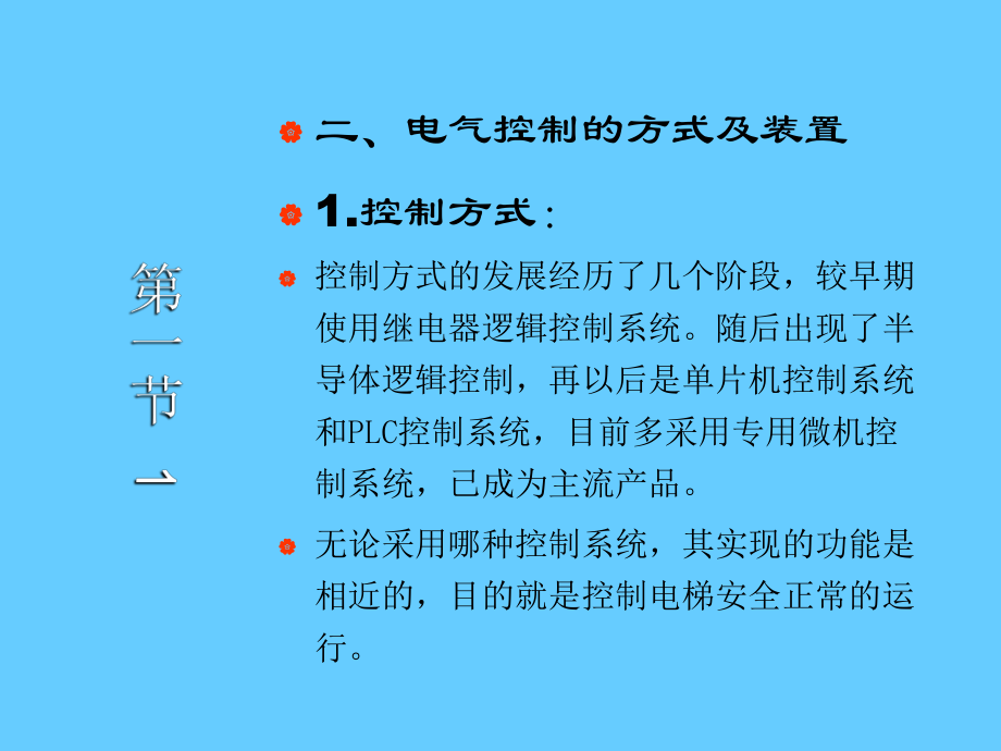 电梯电气控制学习培训模板课件.ppt_第3页