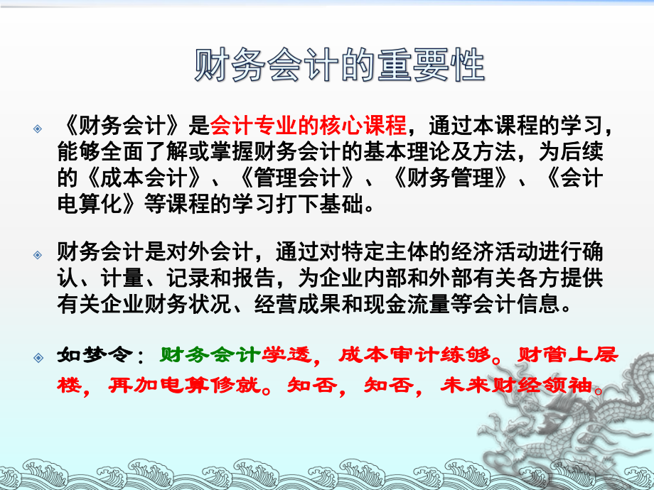 财务会计学习培训模板课件.ppt_第2页