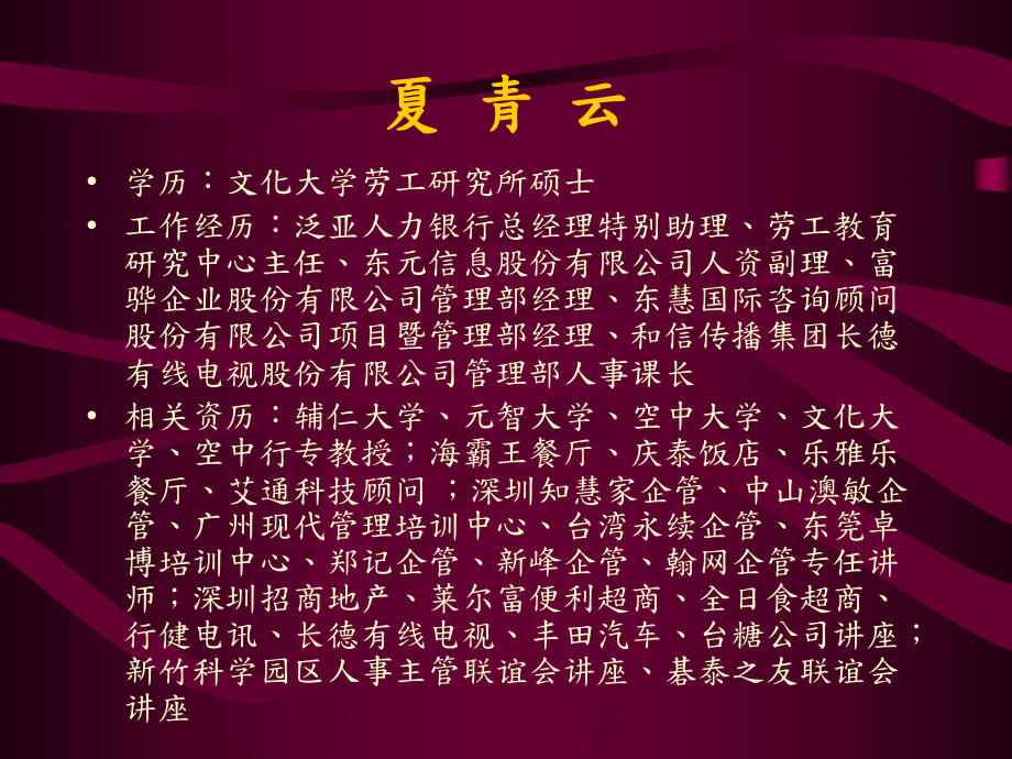 （企管资料）-人力资源规划与管理策略.pptx_第2页