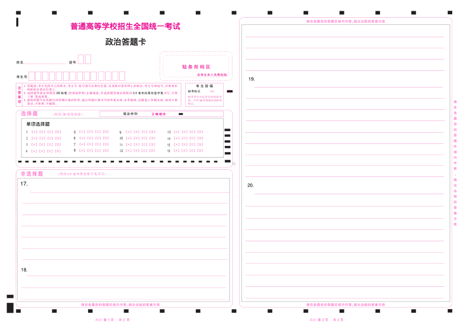 2022东高考政治答题卡 .pdf_第1页