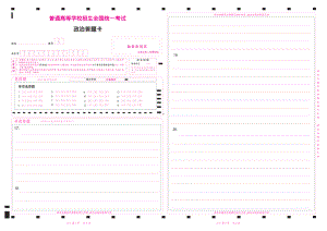 2022东高考政治答题卡 .pdf