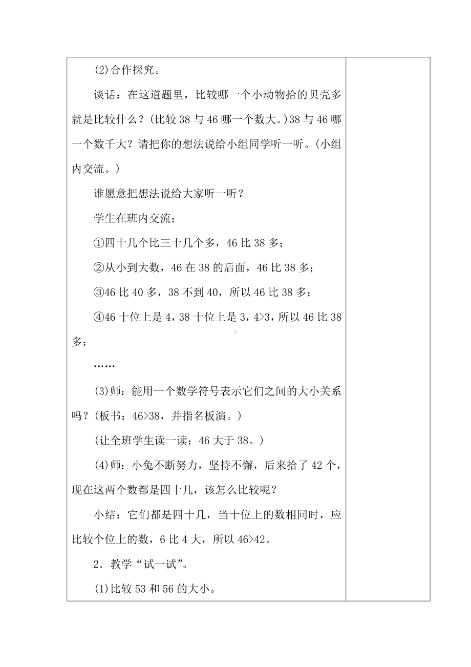 苏教版一年级数学下册《19、100以内数的大小比较》教案（学校定稿）.docx_第2页