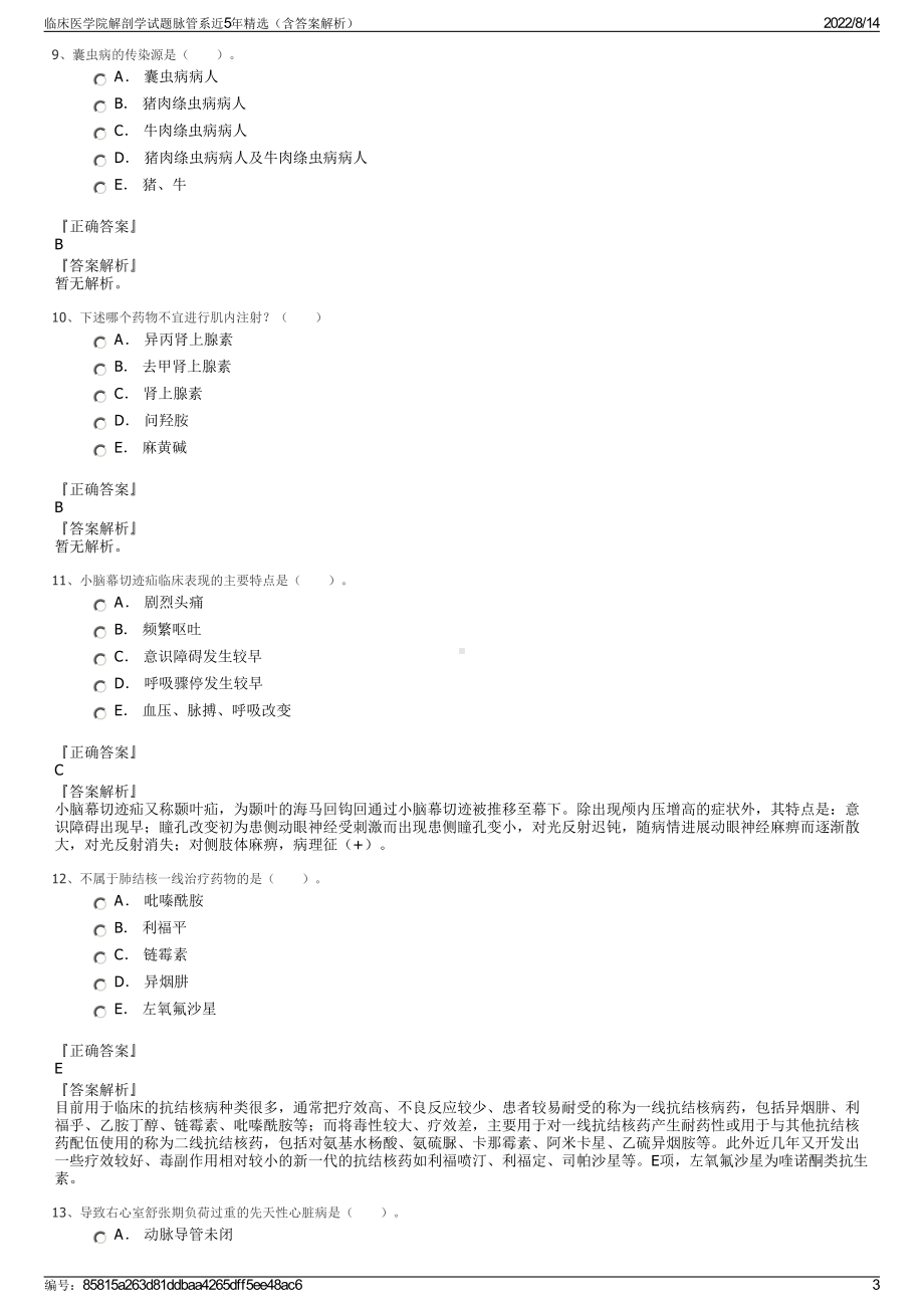 临床医学院解剖学试题脉管系近5年精选（含答案解析）.pdf_第3页