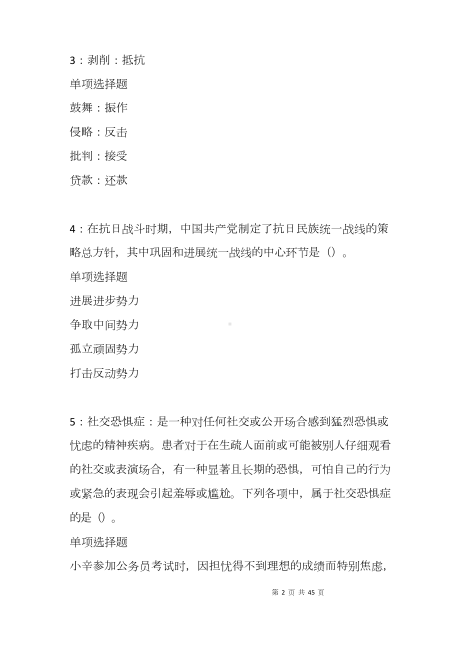 阜新事业编招聘2021年考试真题及答案解析试题.doc_第2页