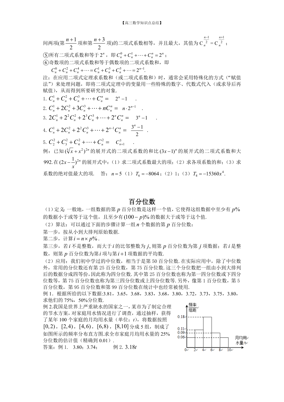 （高三数学知识点总结）35：排列组合和二项式定理.doc_第3页