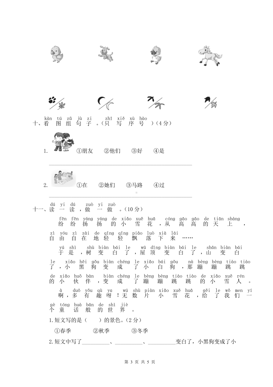 新部编版一年级上语文期末真题卷（五）含参考答案.doc_第3页