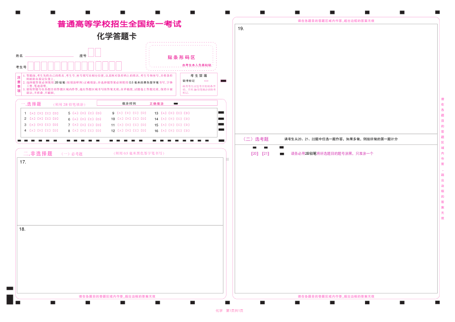 2022广东高考化学答题卡 .pdf_第1页