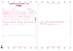 2022广东高考化学答题卡 .pdf