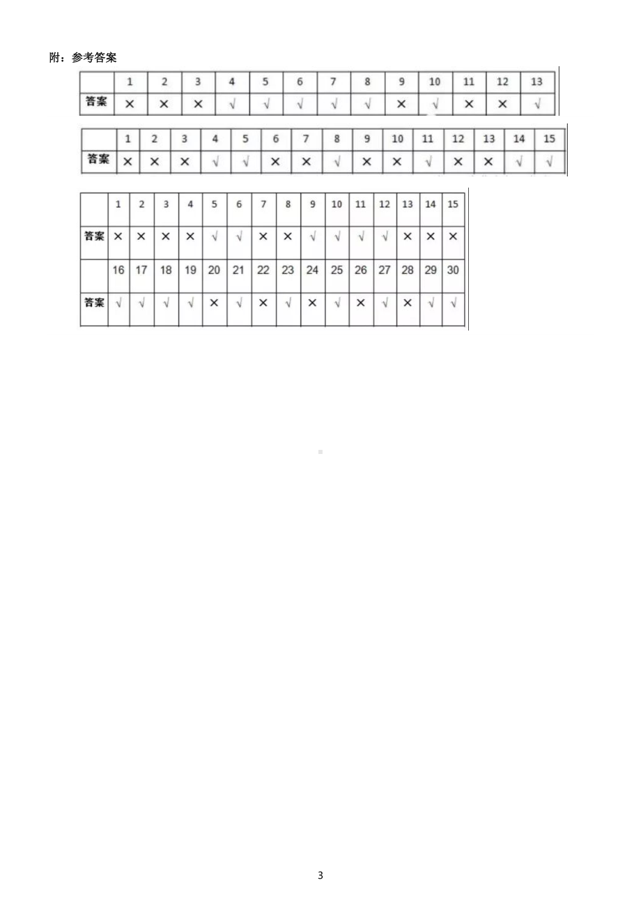 初中生物人教版七年级上册教材易错知识点判断题练习（分单元编排附参考答案）.docx_第3页