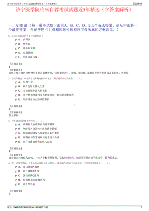 济宁医学院临床自荐考试试题近5年精选（含答案解析）.pdf