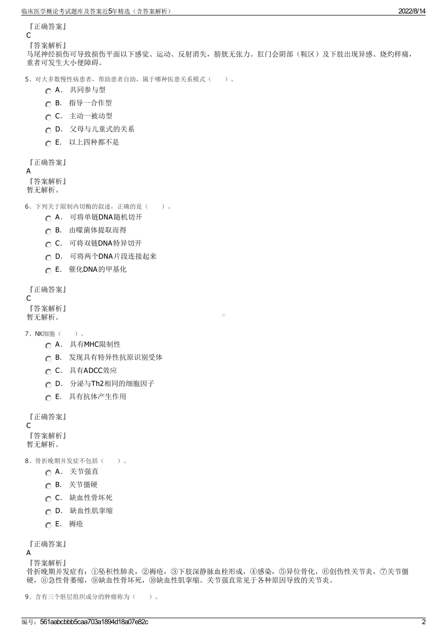 临床医学概论考试题库及答案近5年精选（含答案解析）.pdf_第2页