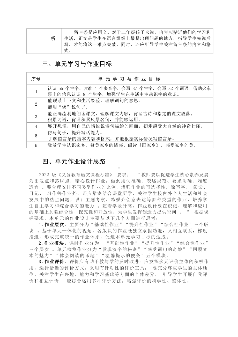 中小学作业设计大赛获奖优秀作品[模板]-《义务教育语文课程标准（2022年版）》-[信息技术2.0微能力]：小学二年级语文上（第四单元）日月潭.docx_第3页