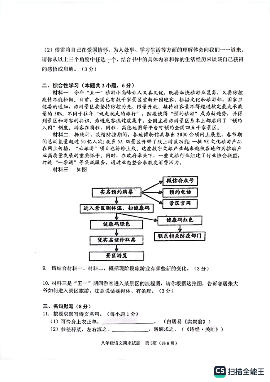 山东省日照市岚山区2021-2022学年八年级下学期期末考试语文试题.pdf_第3页