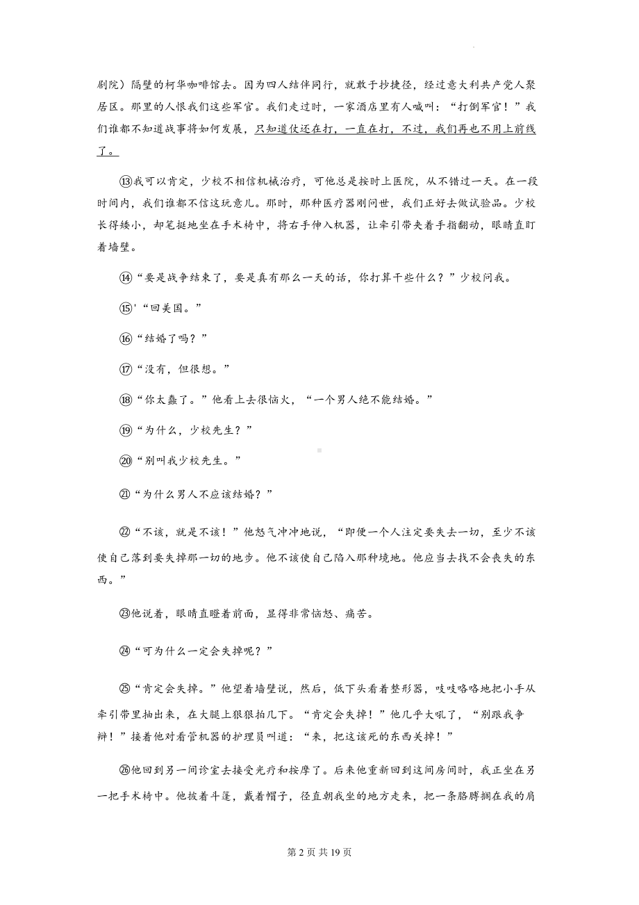 2023年高考语文一轮复习：文学类文本阅读专项练习题8（Word版含答案）.docx_第2页