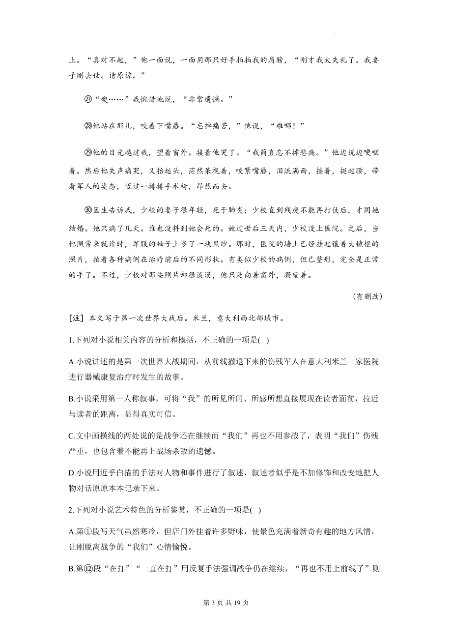 2023年高考语文一轮复习：文学类文本阅读专项练习题8（Word版含答案）.docx_第3页