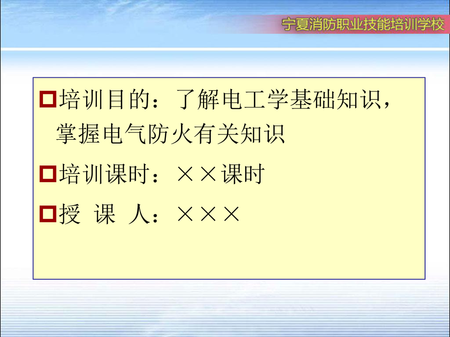 电气消防基础知识培训学习培训模板课件.ppt_第2页