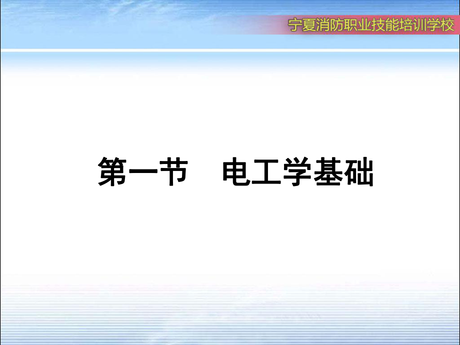 电气消防基础知识培训学习培训模板课件.ppt_第3页