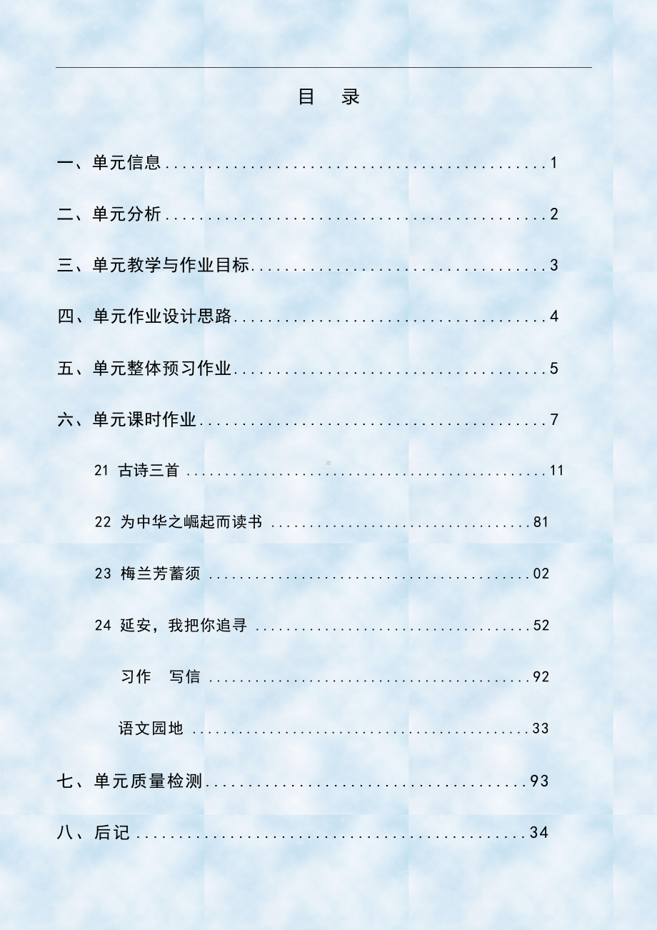 中小学作业设计大赛获奖优秀作品[模板]-《义务教育语文课程标准（2022年版）》-[信息技术2.0微能力]：小学四年级语文上（第七单元）梅兰芳蓄须.docx_第2页