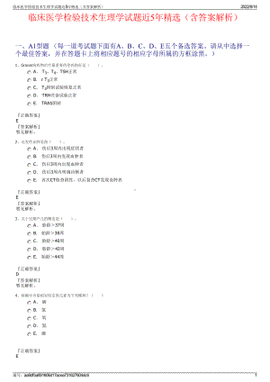 临床医学检验技术生理学试题近5年精选（含答案解析）.pdf