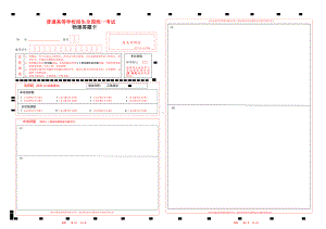 2022山东新高考物理答题卡 w.pdf