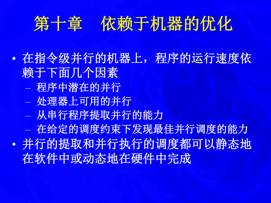 编译原理依赖于机器的优化学习培训模板课件.ppt_第1页