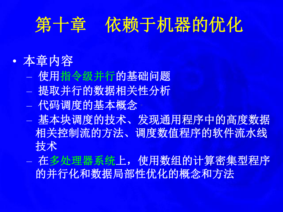 编译原理依赖于机器的优化学习培训模板课件.ppt_第2页