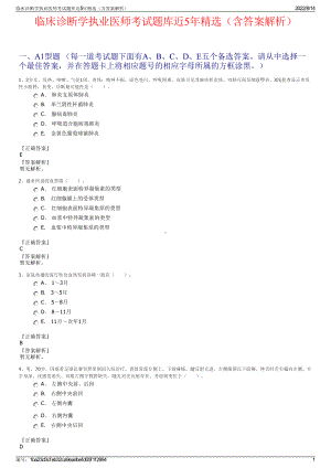 临床诊断学执业医师考试题库近5年精选（含答案解析）.pdf