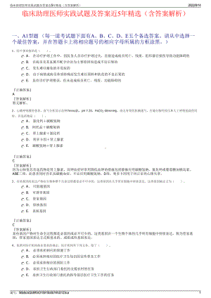 临床助理医师实践试题及答案近5年精选（含答案解析）.pdf