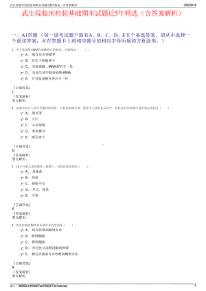 武生院临床检验基础期末试题近5年精选（含答案解析）.pdf