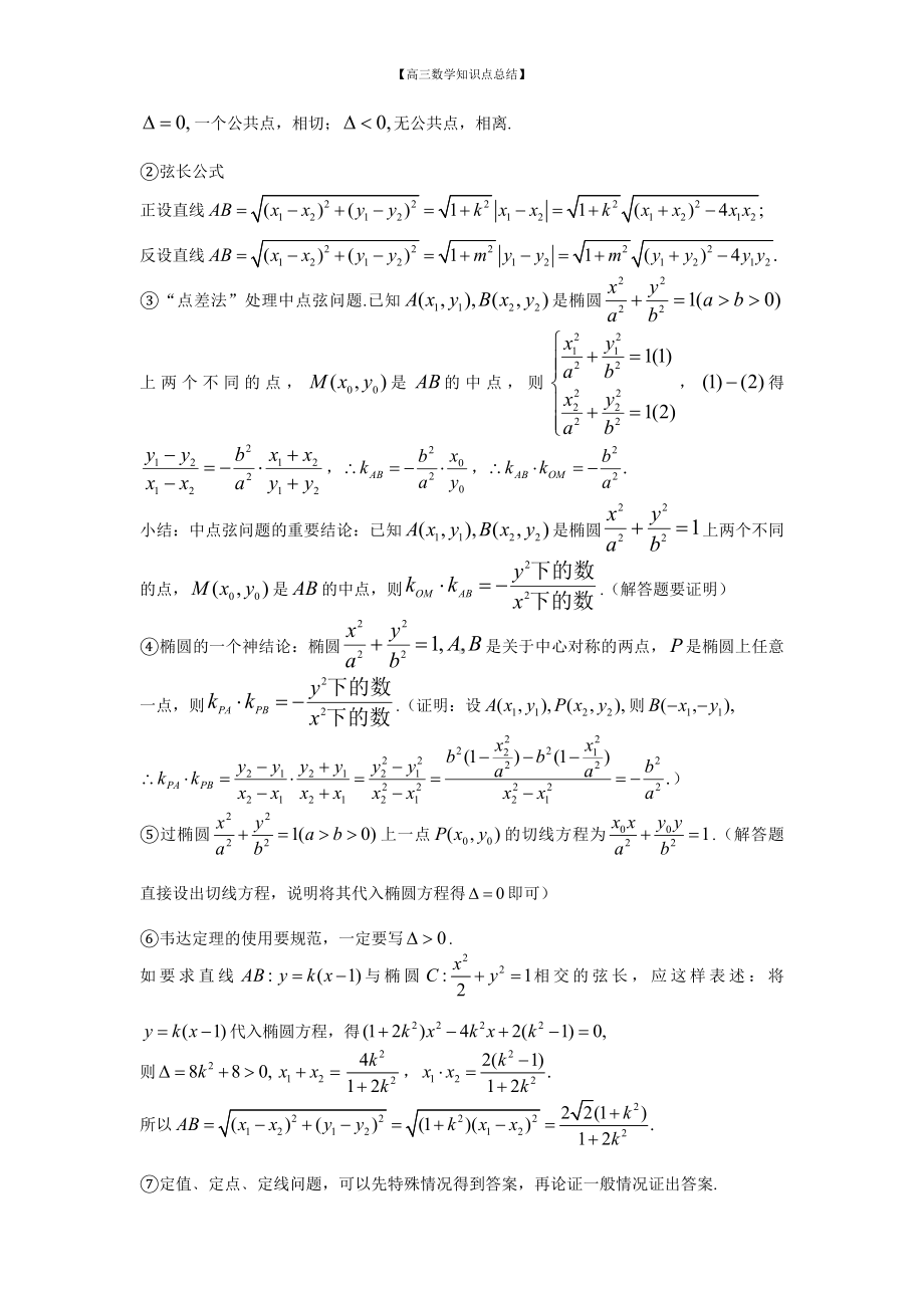 （高三数学知识点总结）30：椭圆.doc_第3页