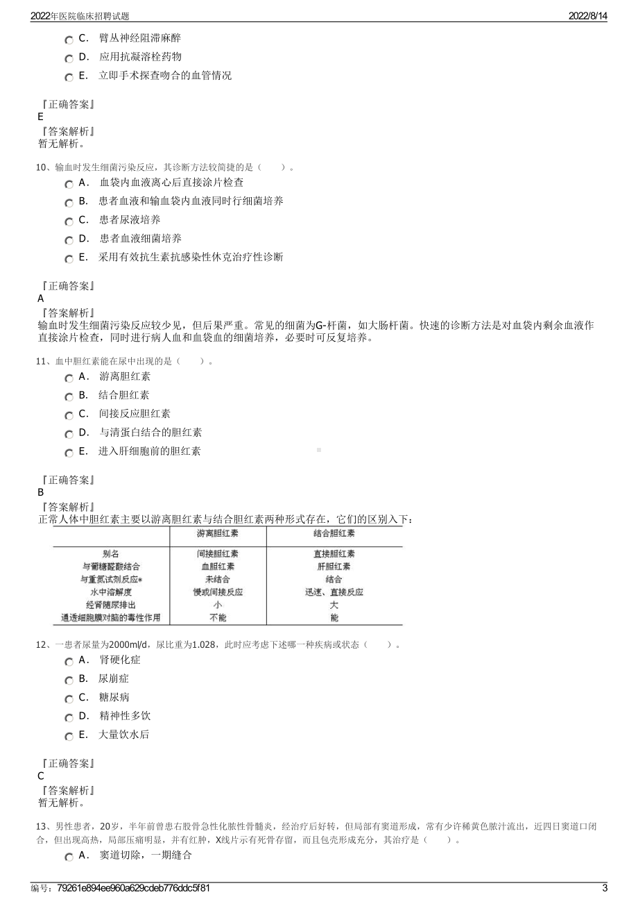 2022年医院临床招聘试题.pdf_第3页